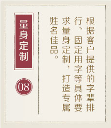 给孩子起名字-起名流程八
